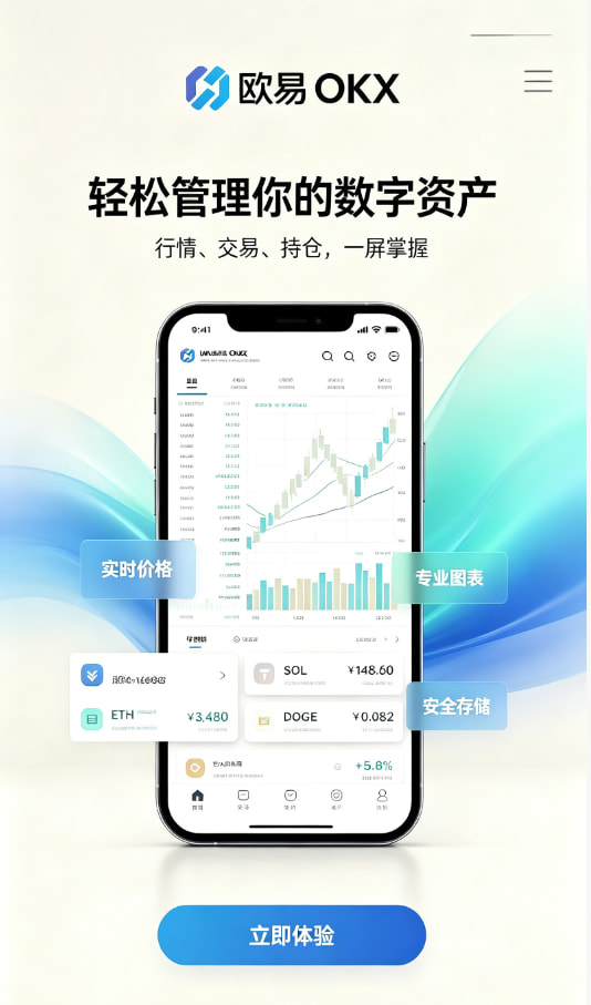 欧交易所APP官方网站注册开户教程配图